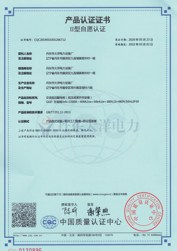 GGD低压柜自愿认证证书