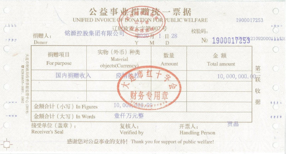 沙巴官网体育集团捐赠1000万元抗击新型冠状病毒