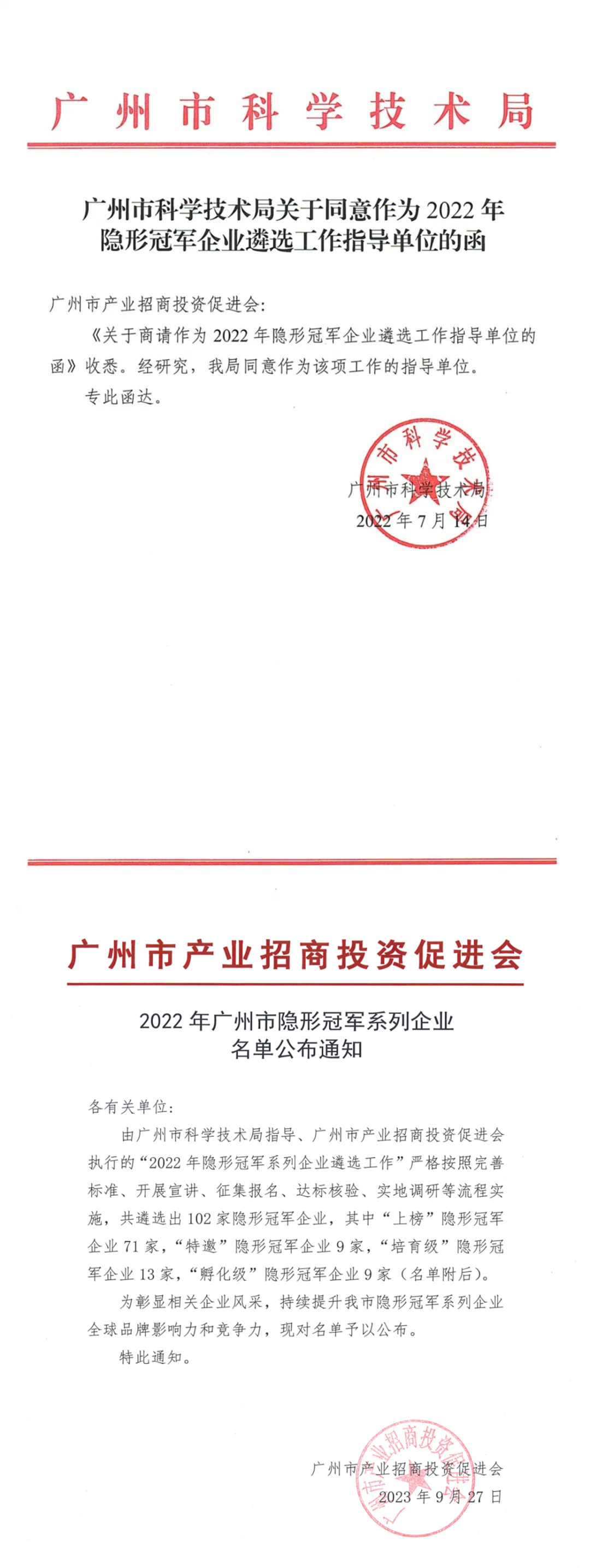 再获殊荣，k8凯发和集团公司获“2022年广州市隐形冠军企业”称号