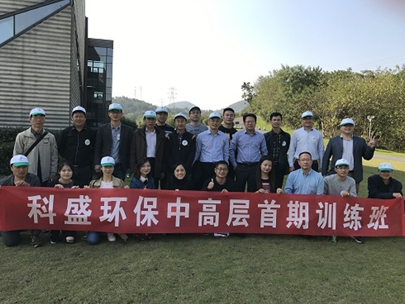 AG九游会环保首期中高层训练班顺利结业