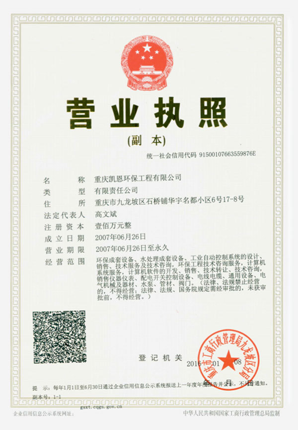 停业执照