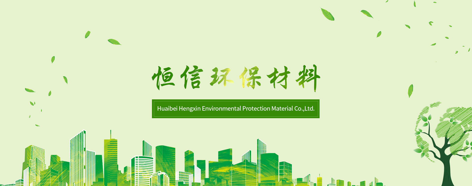 淮北市AG凯时尊龙環保材料有限責任公司的主營產品有複合燒結淨水活性炭、吸潮活性炭、淨水用載銀活性炭、淨水用果殼活性炭等。