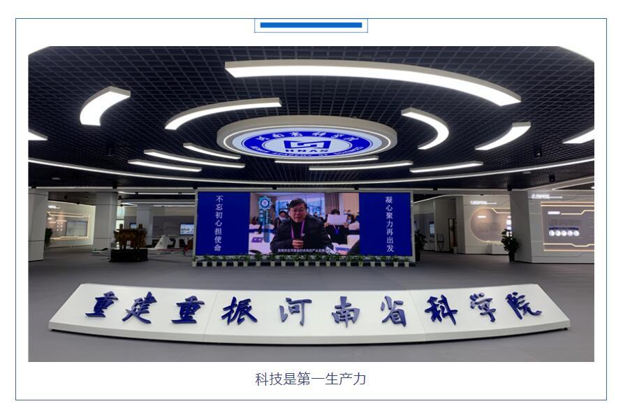国际九游老牌电力参加河南省科学院科技成果首次路演--高端装备专场