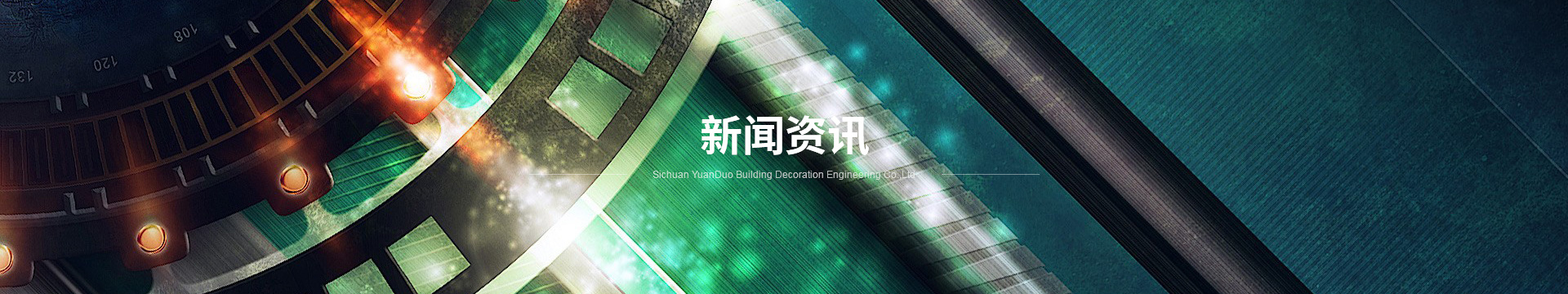 新闻资讯