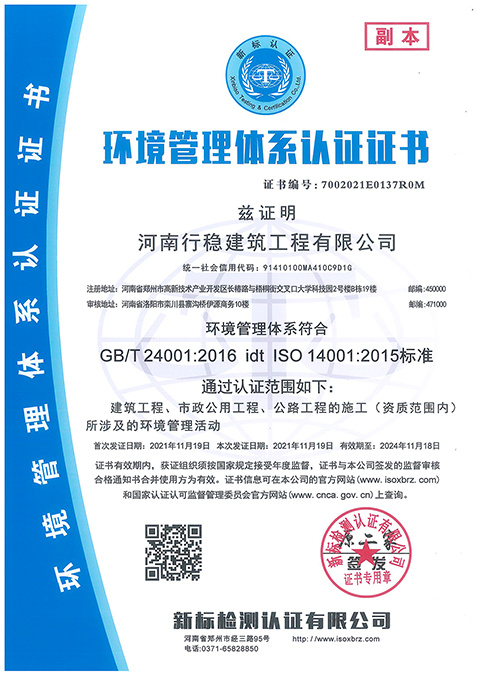 环境管理体系认证证书