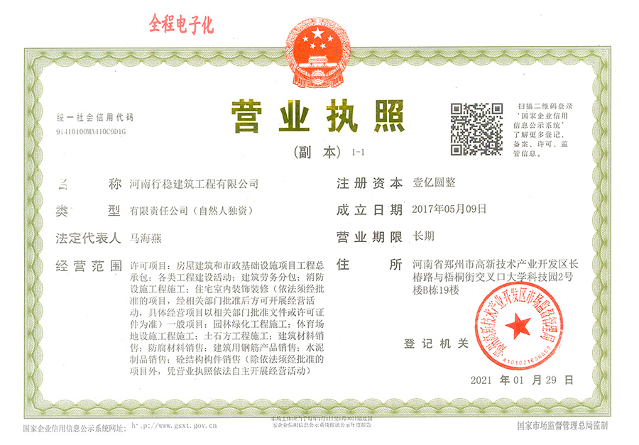 营业执照