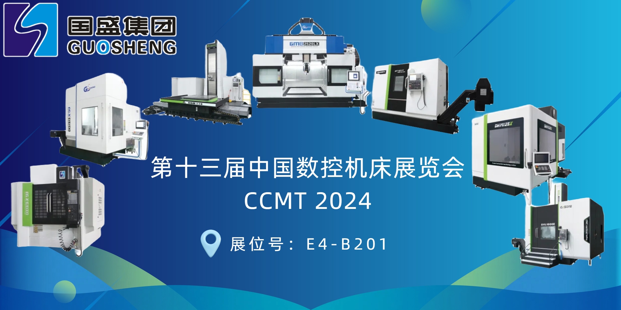 展会进行时丨CCMT 2024