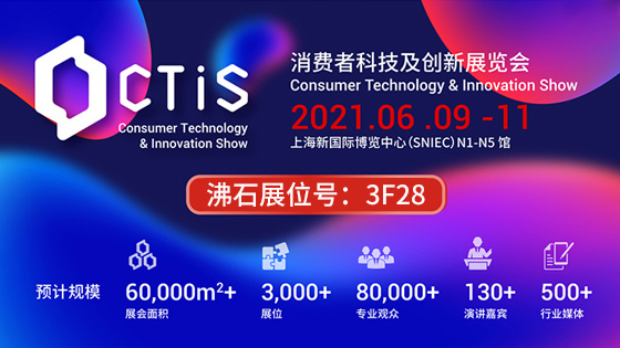 消費者科技及創新展覽會（簡稱CTIS）