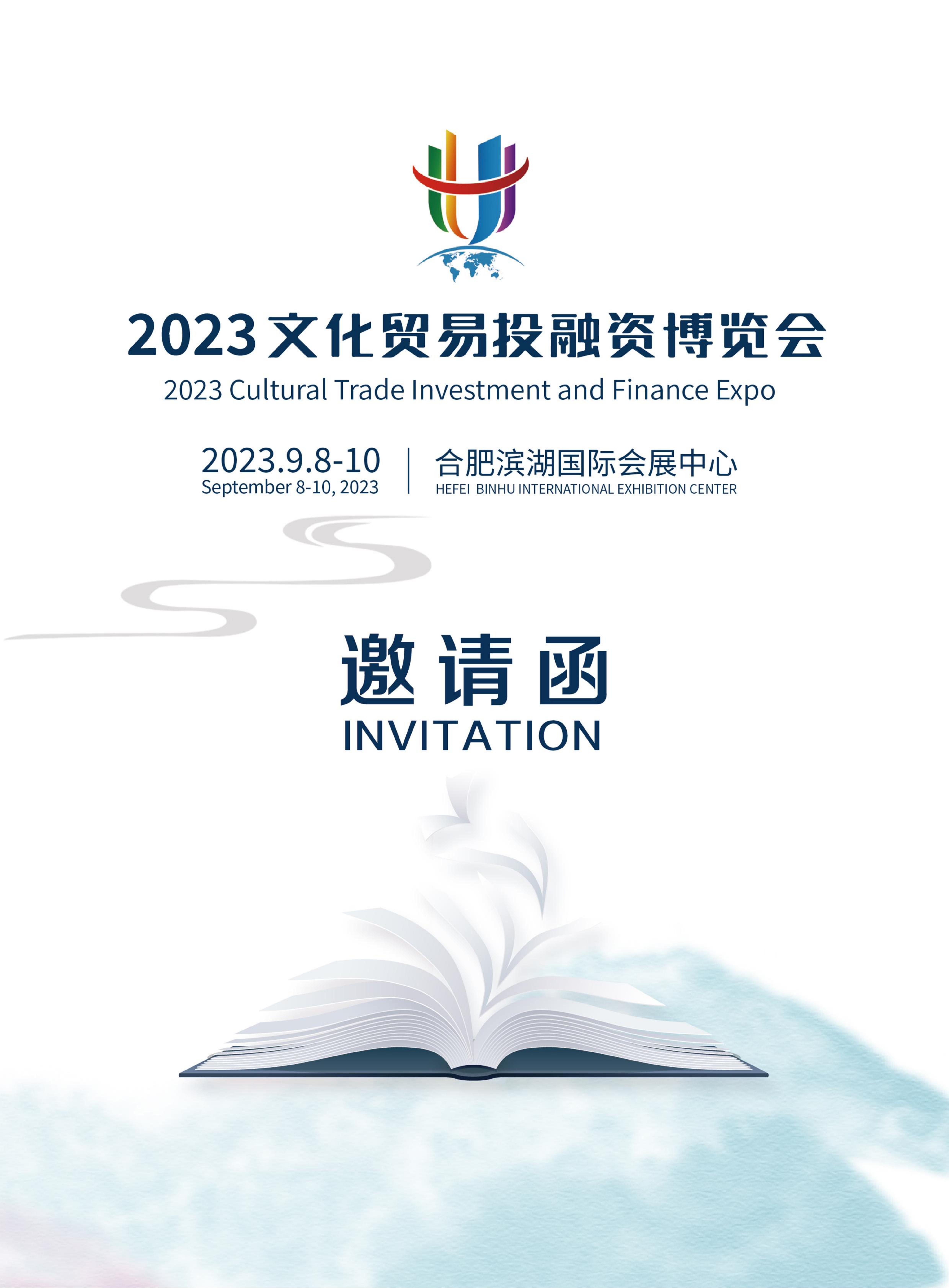 安徽省凯发k8国际首页登录携手2023文化贸易投融资博览会