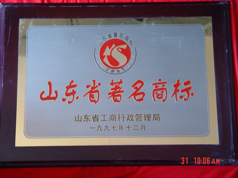 1997年12月山东省着名商标