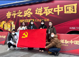 “奋斗之路 进取中国”红色教育主题党日活动报道