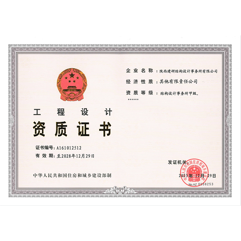 工程设计资质证书