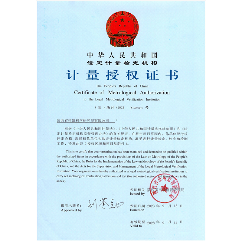 计量授权证书