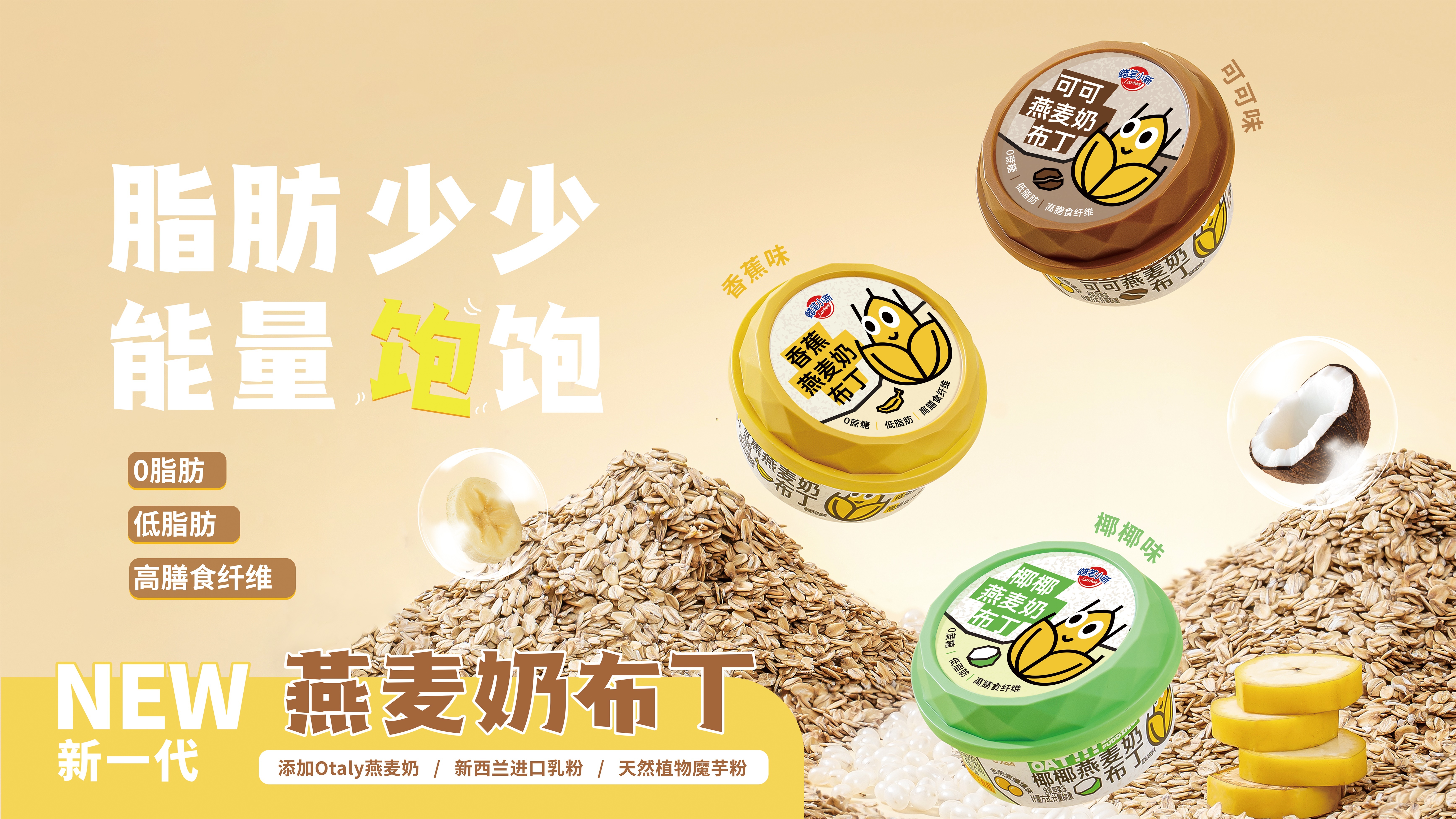 燕麦奶布丁