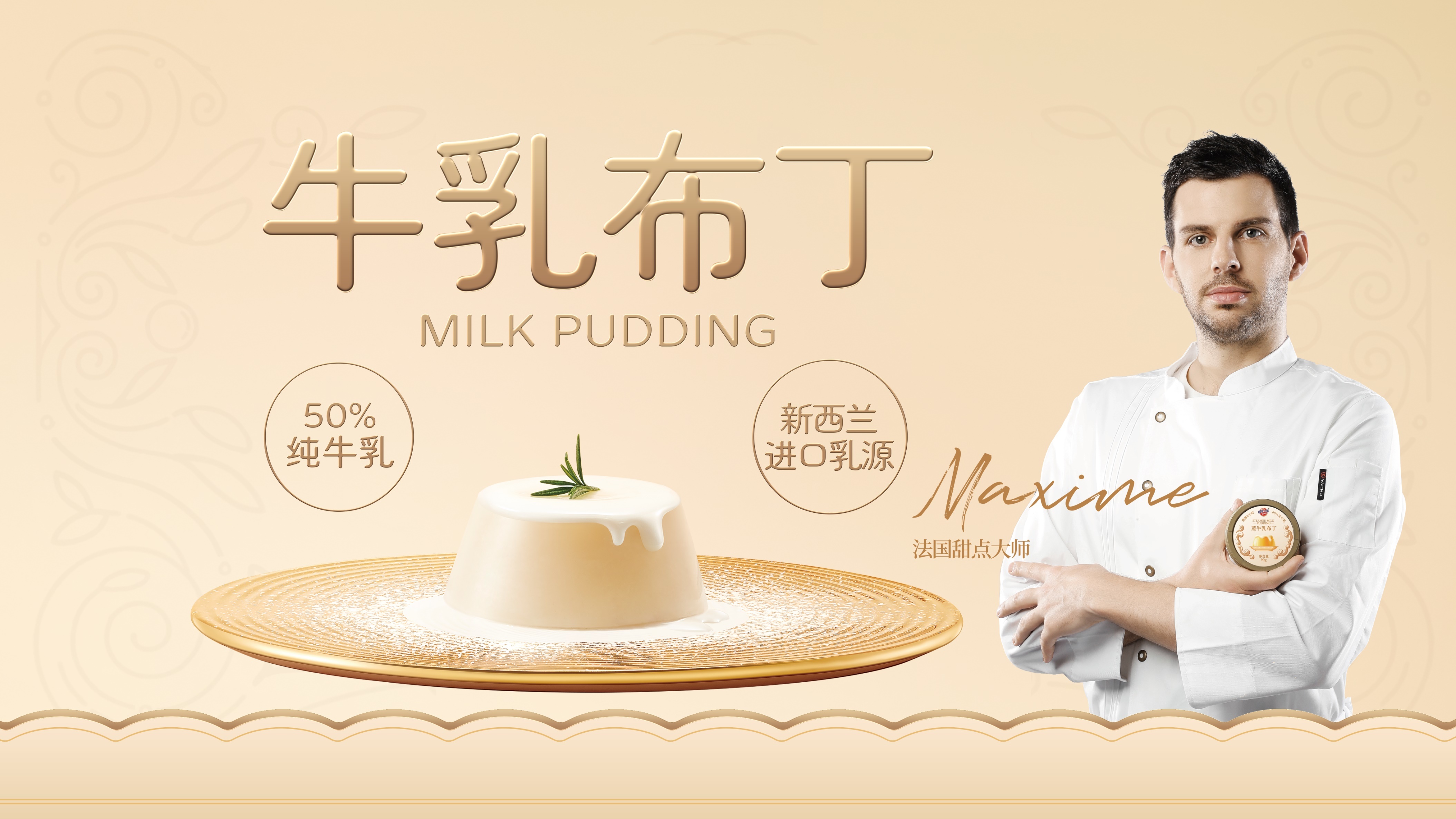 牛乳布丁