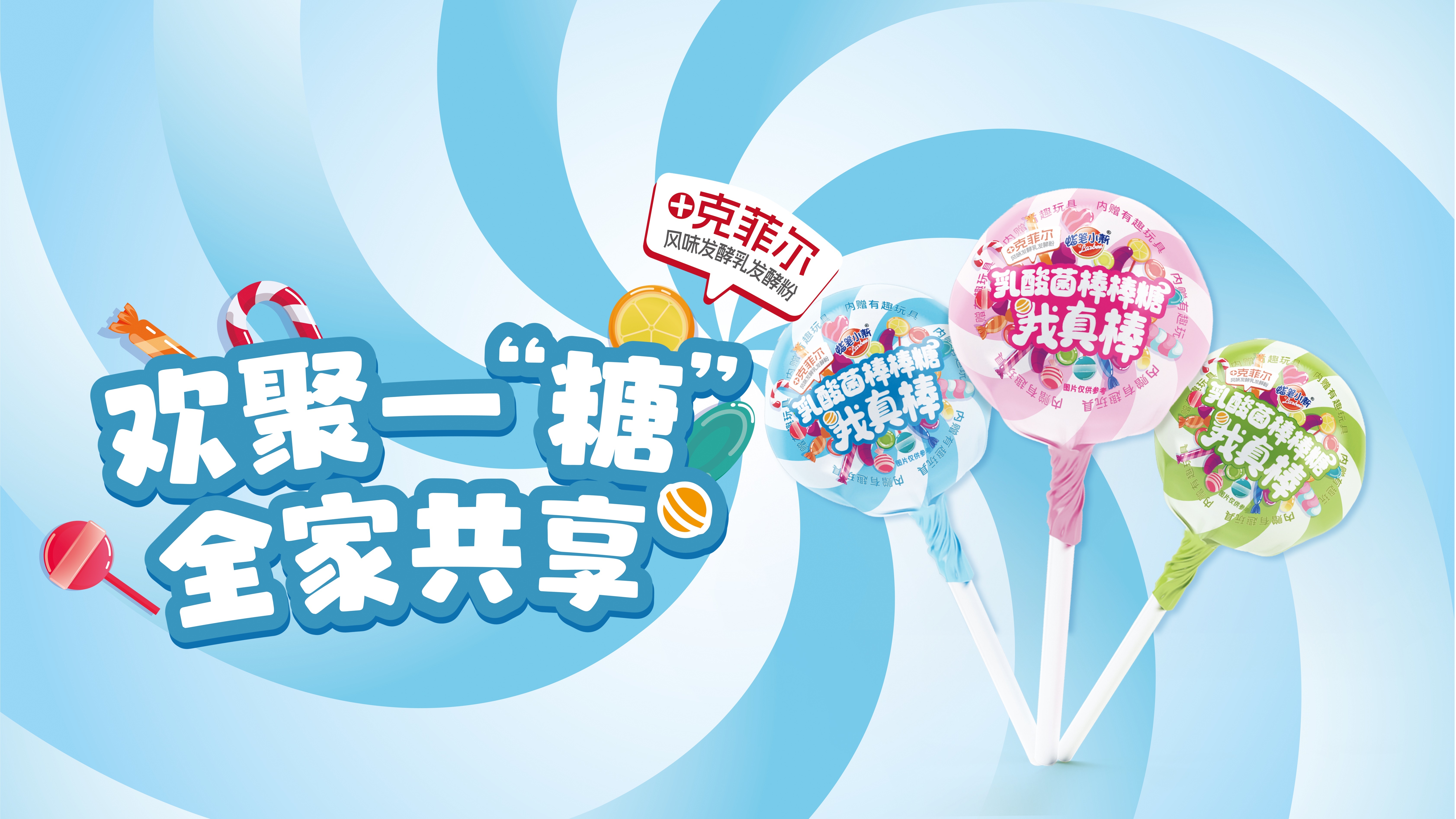 乳酸菌棒棒糖