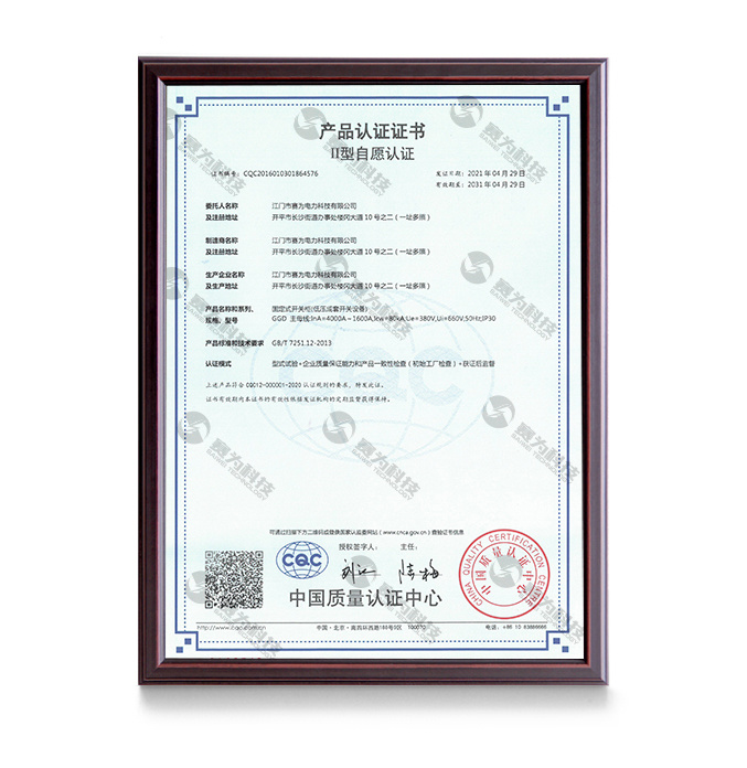 GGD固定式开关柜