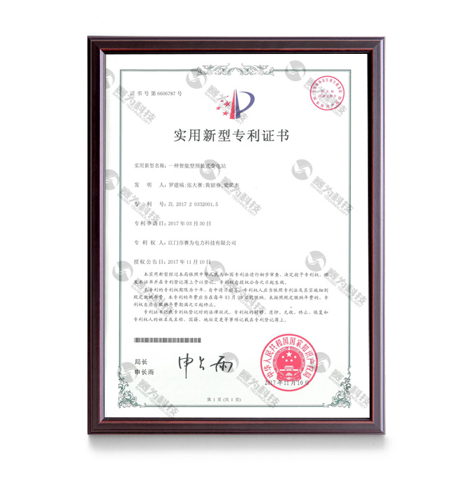 一种智能控电预付电费系统