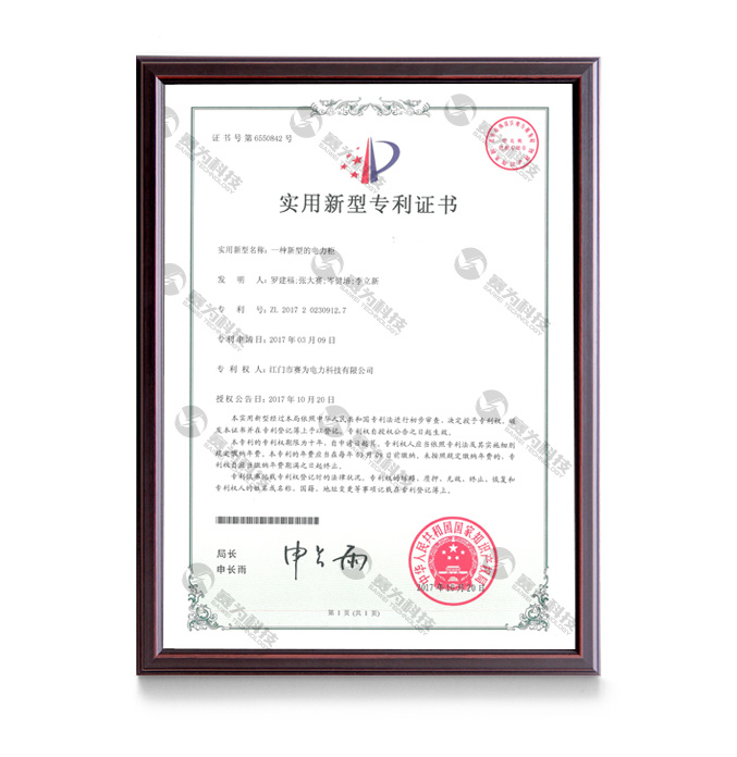 一种新型的电力柜