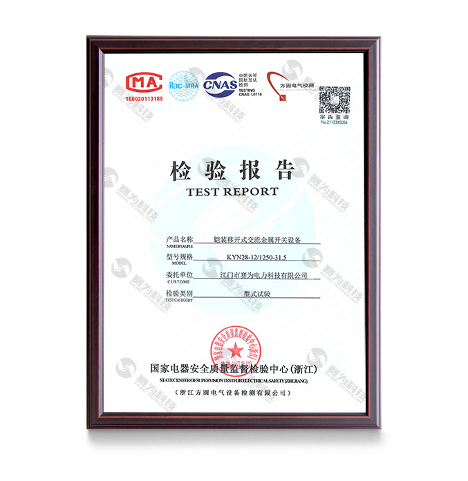 铠装移开式交流金属开关设备检验