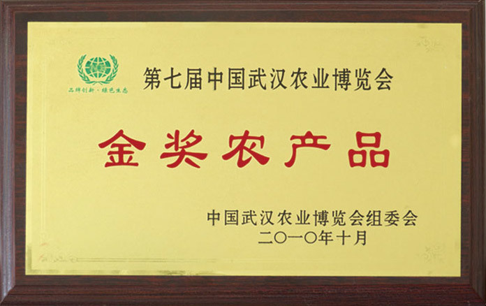 第七届中国武汉农业博览会金奖农产品