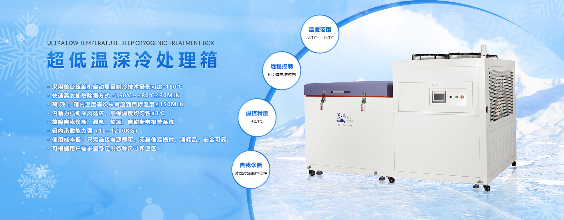 超低溫液晶屏冰箱-模具冷處理箱廠家-復疊式冷凍機供應廠-低溫水汽捕集器直供-軸承冷縮裝配低溫箱