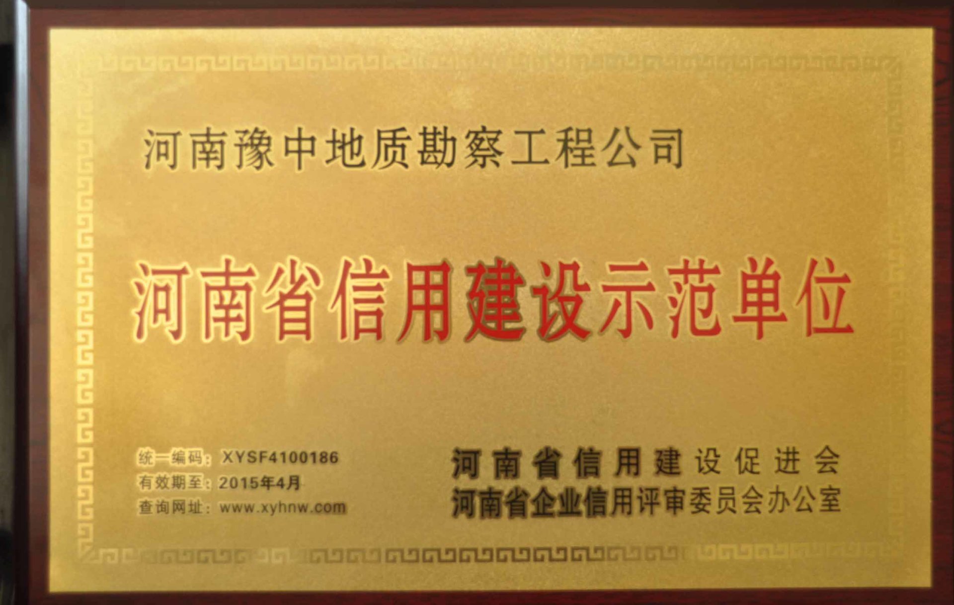 2013年河南省信用建设示范单位