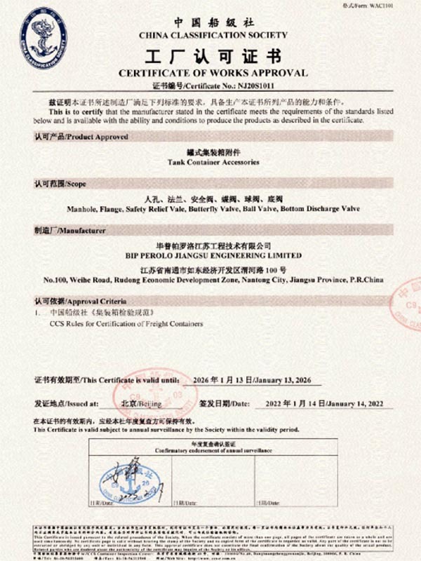 中国船级社工厂认证证书