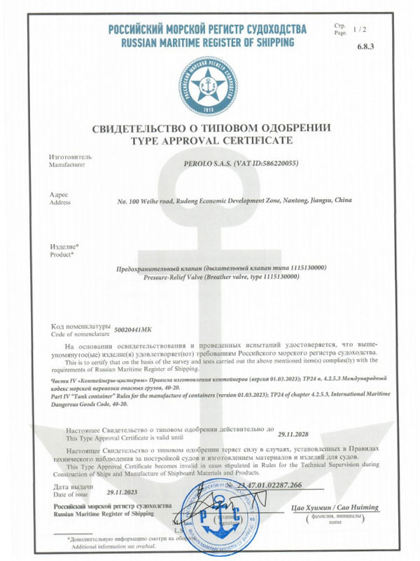 俄罗斯船级社认证证书