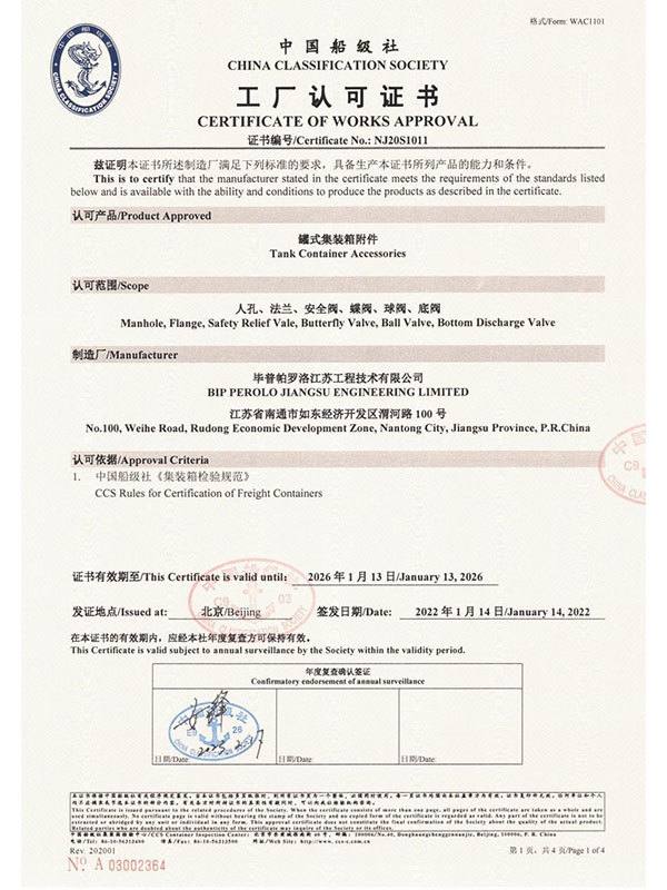 中国船级社工厂认证证书