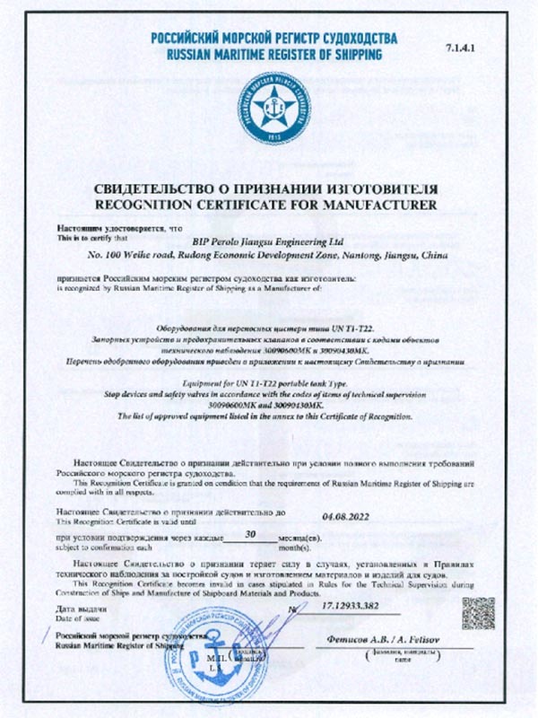 俄罗斯船级社工厂认证证书