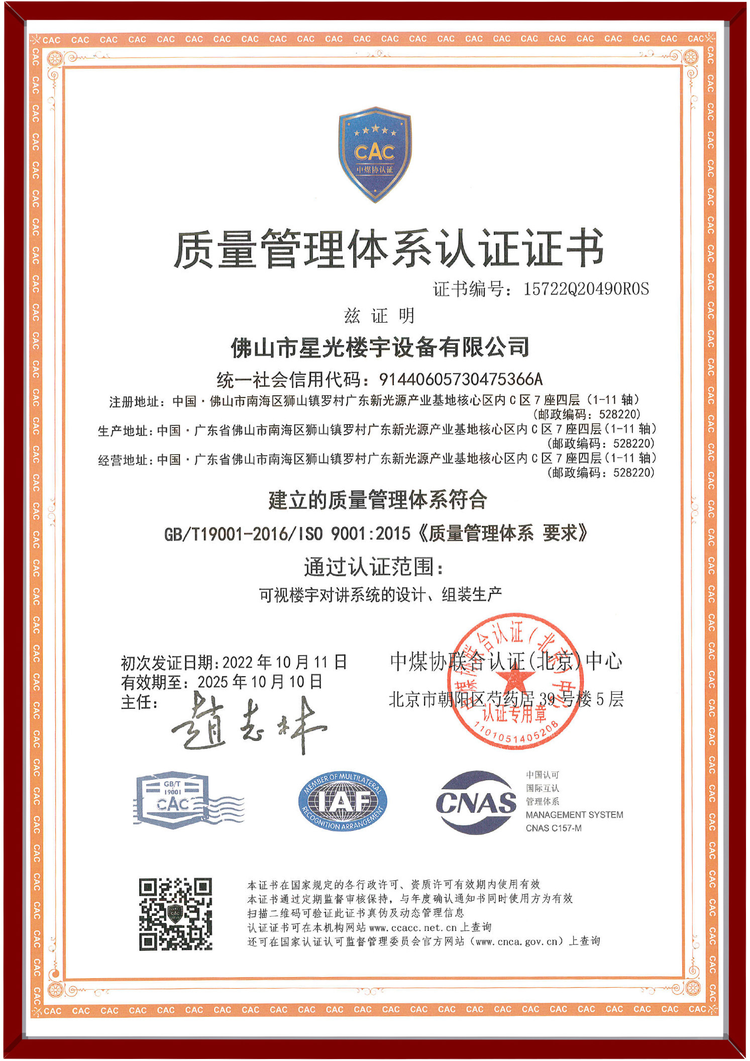 质量体系认证ISO9001