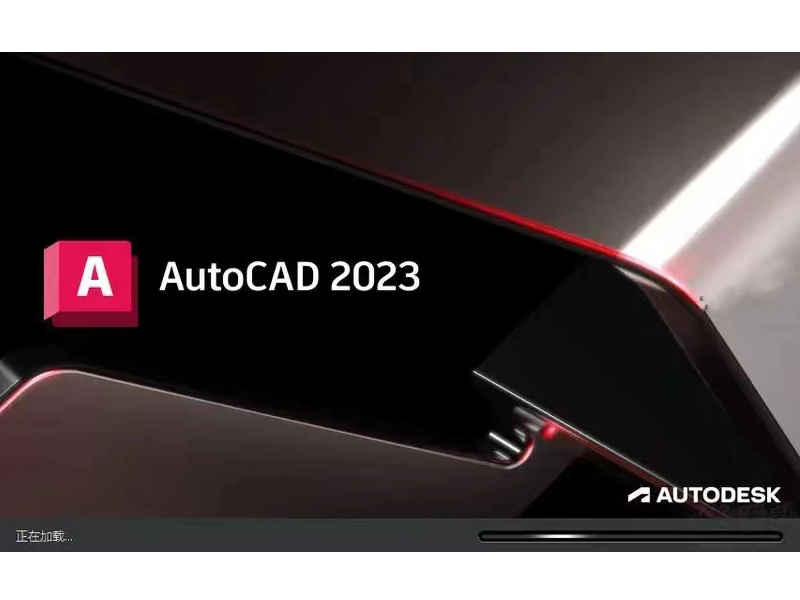 绘图软件—Auto CAD  2023