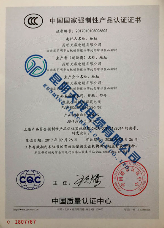 CQC中国质量认证证书(2)