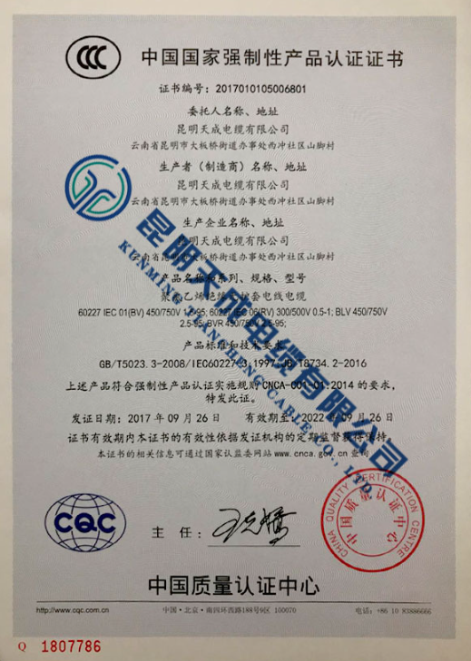 CQC中国质量认证证书(3)