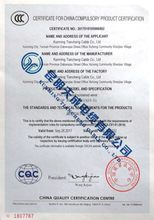 CQC中国质量认证证书(2)-英