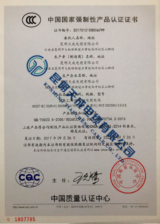 CQC中国质量认证证书(1)