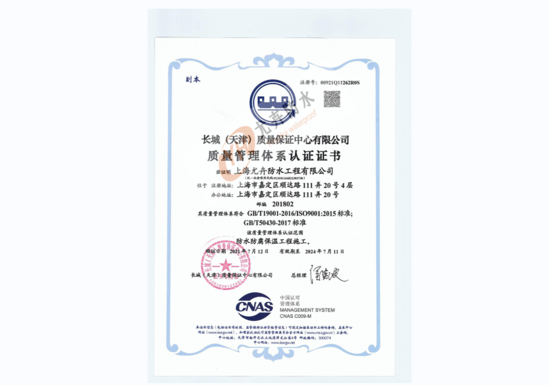 ISO9001品質辦理系統證書