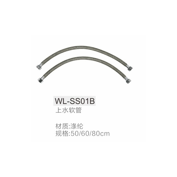 上水软管WL-SS01B