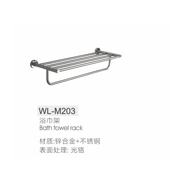 浴巾架WL-M203