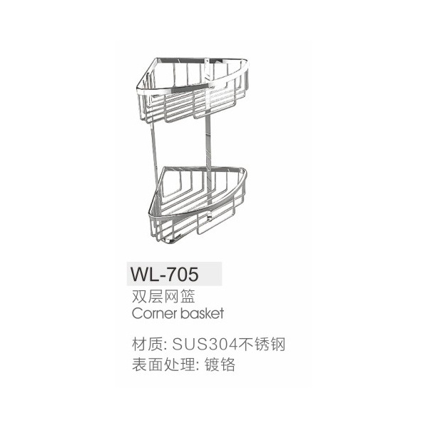网篮WL-705