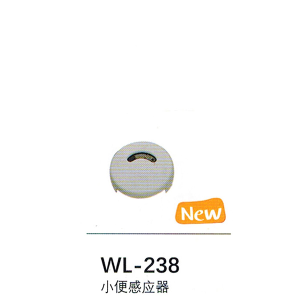 小便感应器WL-238