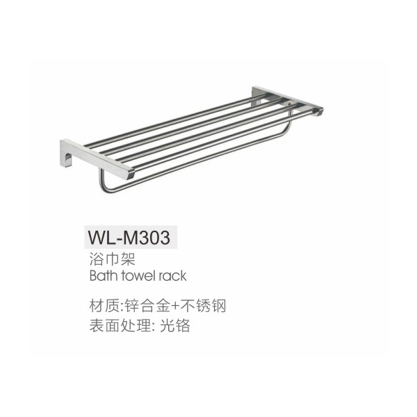 浴巾架WL-M303