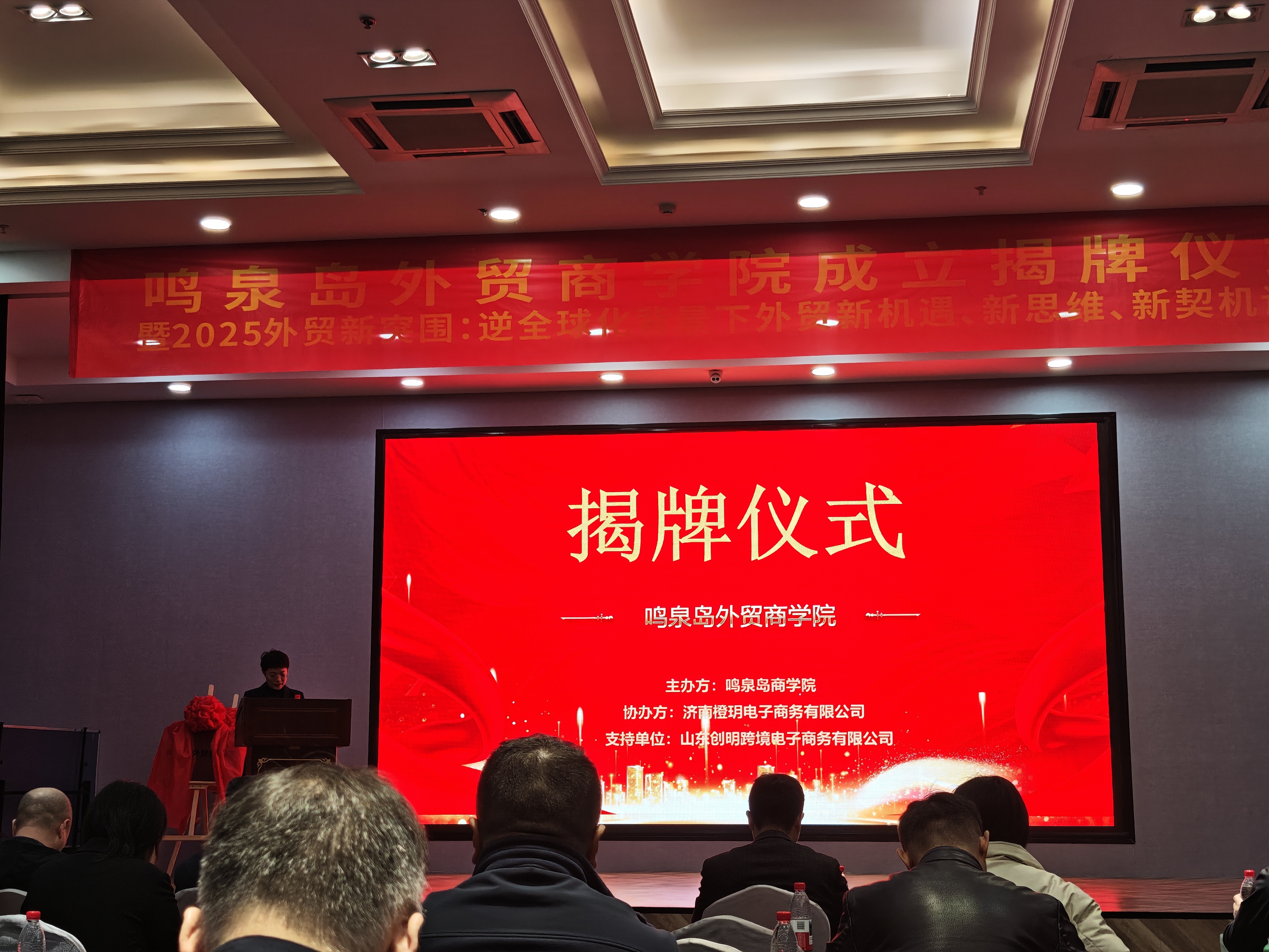 2024欧洲杯官方推荐投注网站参加鸣泉岛外贸商学院揭牌仪式