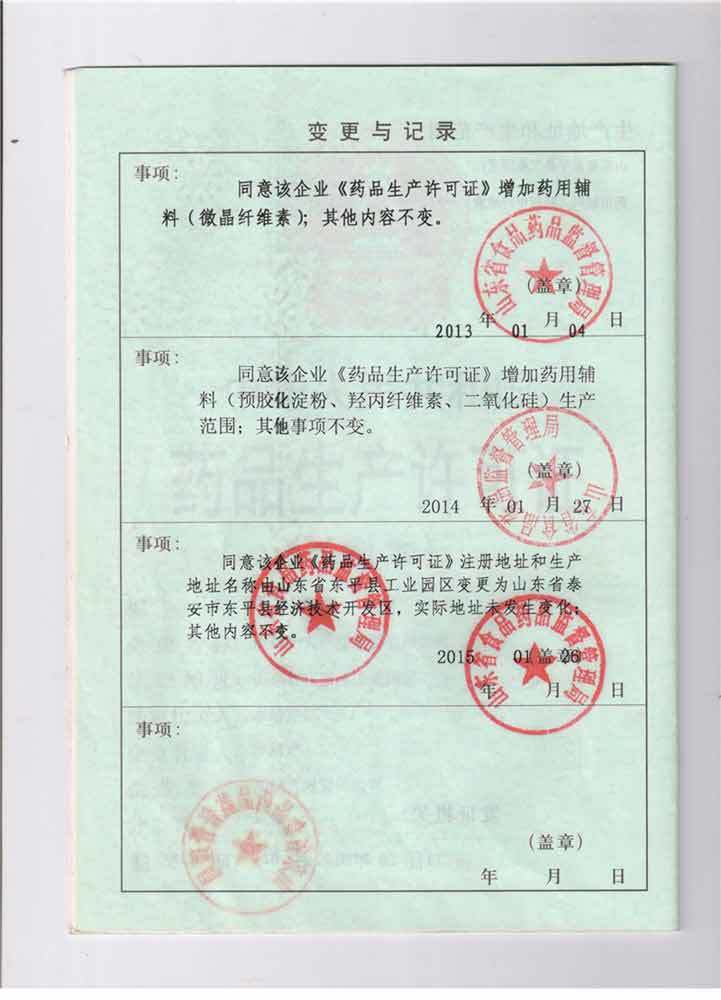 药品生产许可证副本2