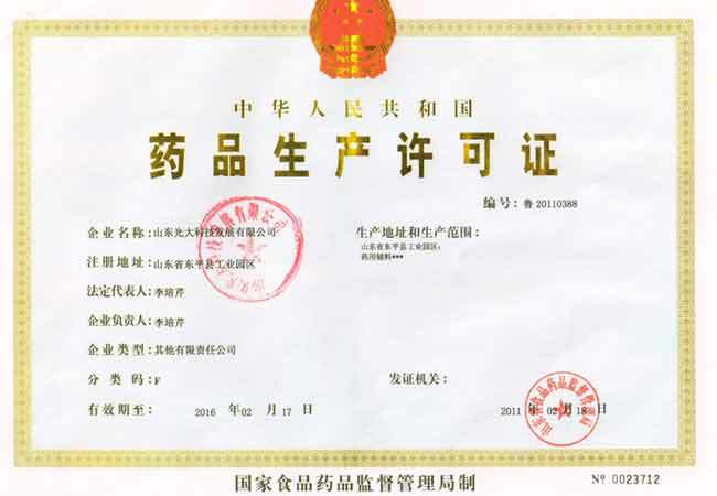 药品生产许可证正本