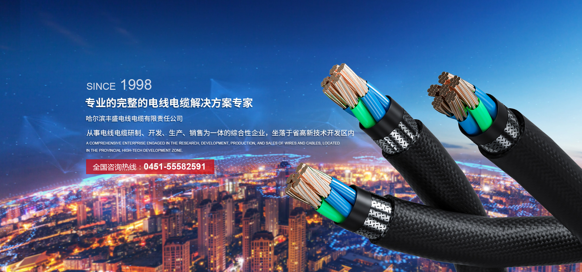 哈尔滨九游会j9中国官方网站电线电缆有限责任公司