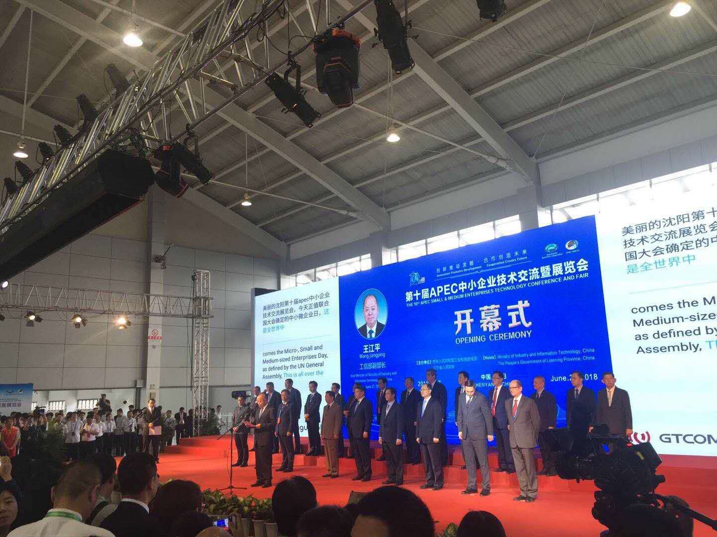 郑州君友受邀参加第十届APEC中小企业技展会