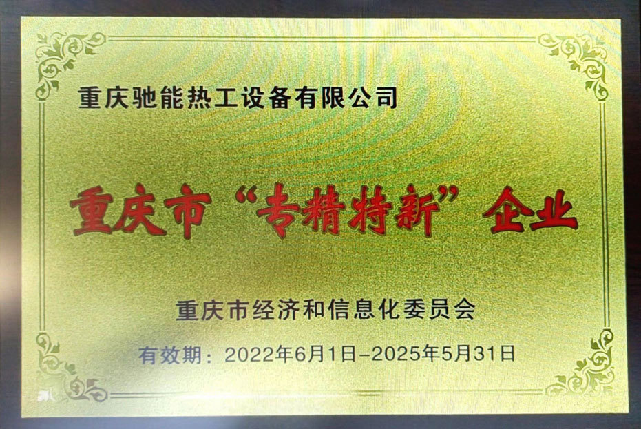 “专精特新”企业