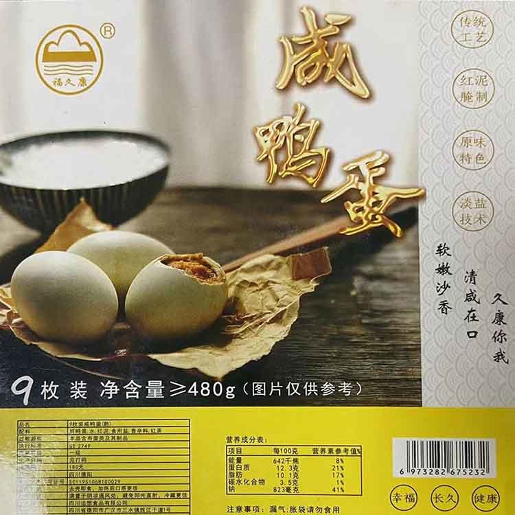 16-福久康红茶清香咸鸭蛋